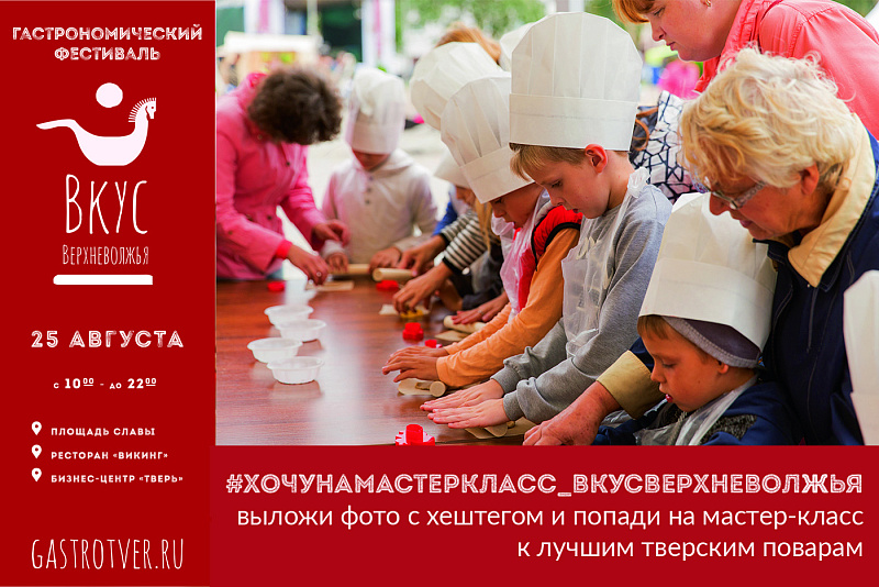На фестивале «Вкус Верхневолжья» гостей научат готовить эксклюзивные блюда 